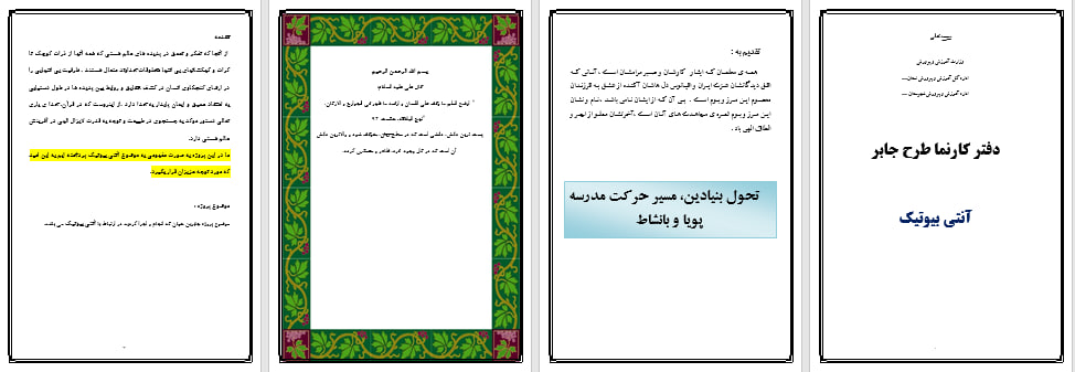 دانلودطرح جابر باموضوع آنتی بیوتیک